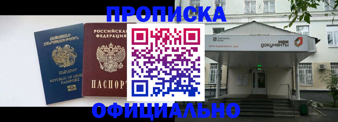 прописка законно в Ревде