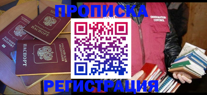 прописка паспорт в Ревде