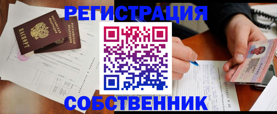прописка штамп в Ревде