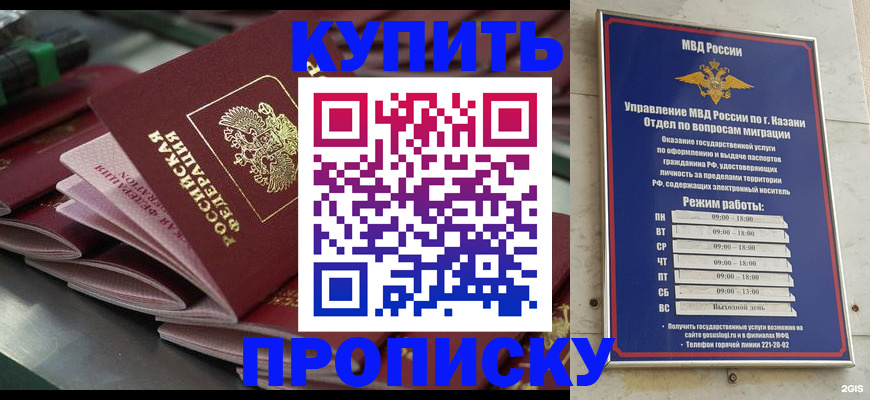 купить прописку в Ревде