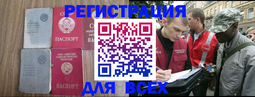 прописка для работы в Ревде